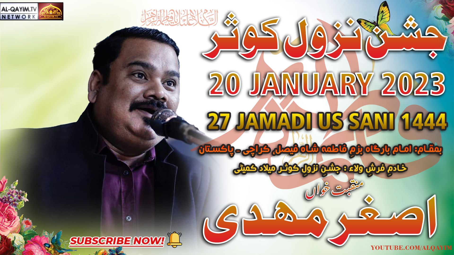 Manqabat | Asghar Mehdi | Jashan-e-Nazool-e-Kausar - 20 January 2023 - Bazm-e-Fatima, Karachi